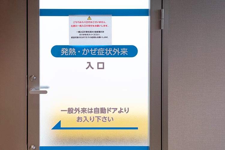 発熱外来入口